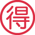 🉐 Significado del botón de ganga japonés